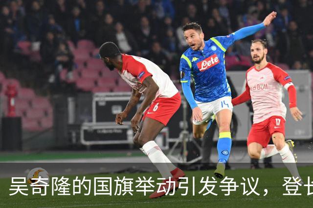 吴奇隆的国旗举动引发争议，登长城的美好旅行成关注焦点